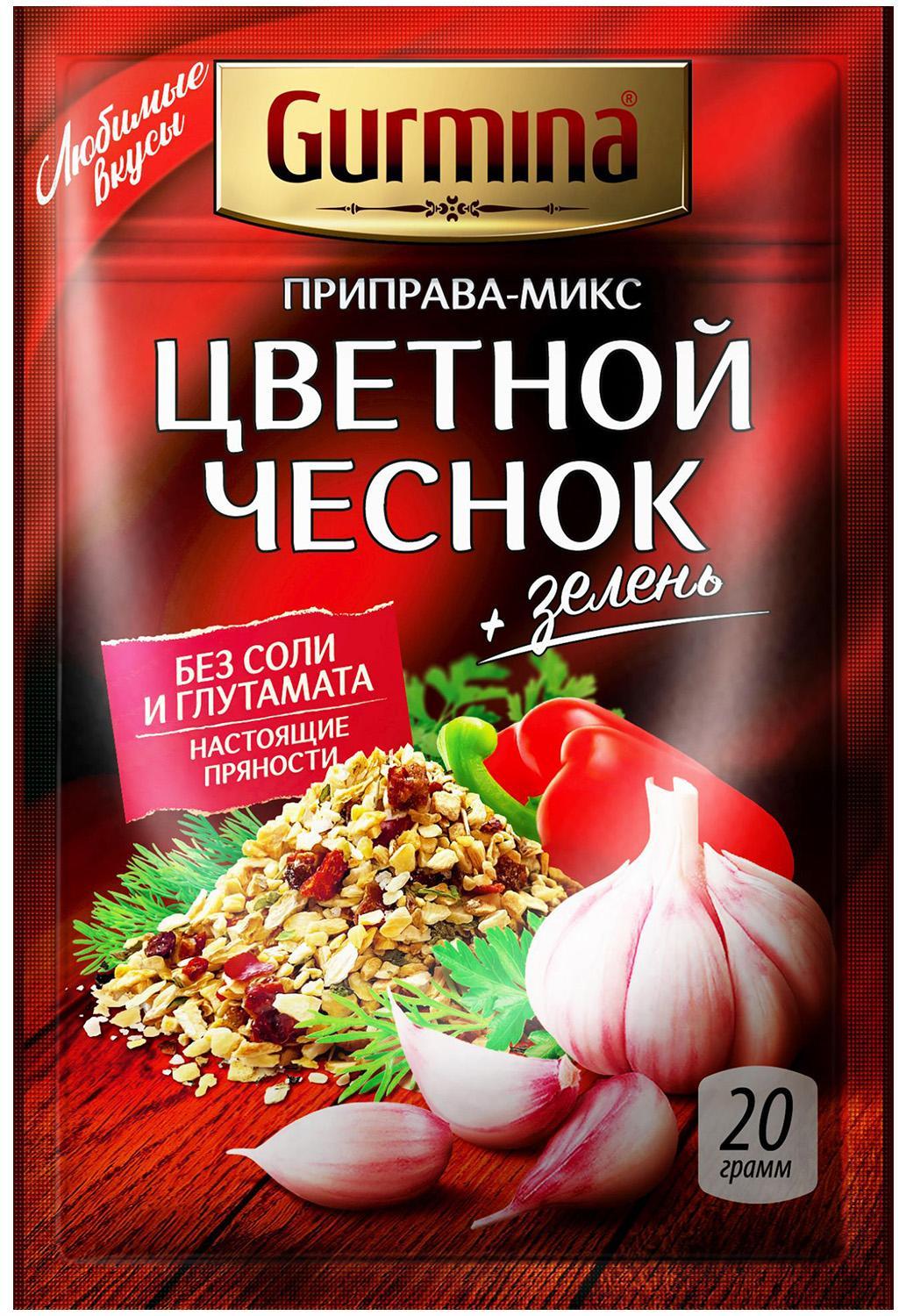 Приправа GURMINA Чеснок цветной 20 гр., саше