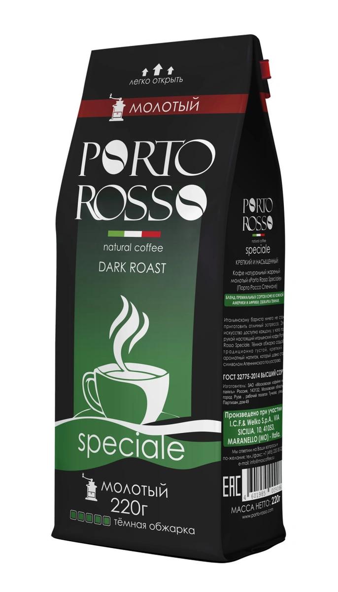 Кофе молотый Porto Rosso Speciale 220 гр., пластиковый пакет
