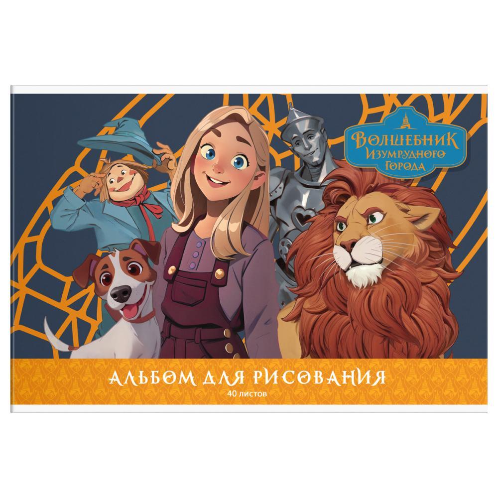 Альбом для рисования Мульти-Пульти волшебник изумрудного города А4 40 листов на скрепке, пакет