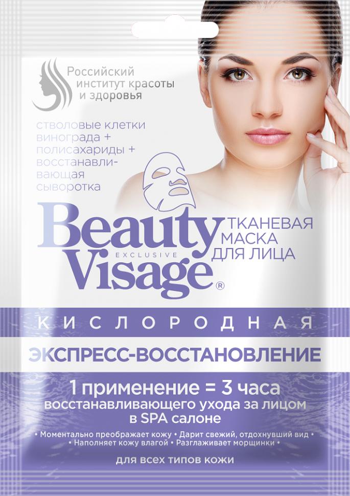 Маска для лица тканевая кислородная Fito-косметик Beauty Visage Экспресс восстановление, 25 мл., саше