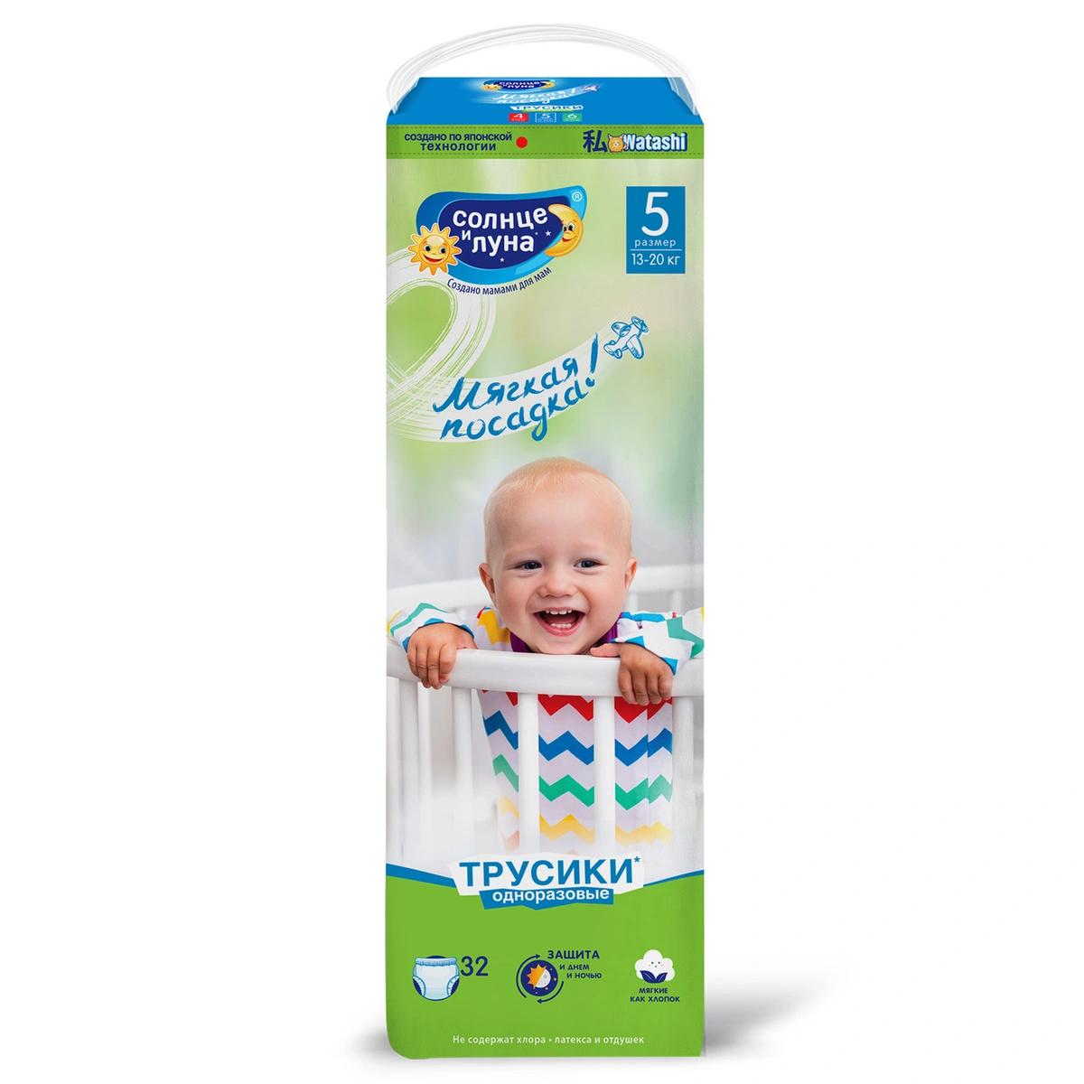 Трусики одноразовые для детей 5/XL, 13-20 кг., 32 шт., Солнце и Луна Мягкая забота, пластиковый пакет