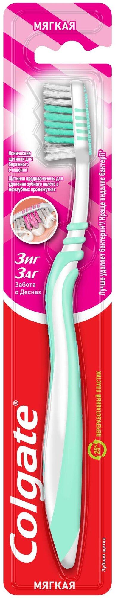 Зубная щетка Colgate Zig Zag Забота о деснах мягкая, блистер