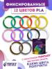 Набор PLA-пластика Funtasy для 3D-ручек 12 цветов по 5 метров, 180 гр., пластиковая упаковка
