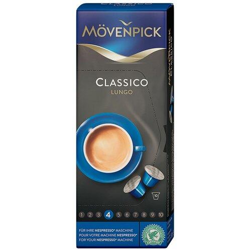 Кофе Movenpick Lungo Classico 10 капсул по 5,7г Алюминиевые капсулы , картон