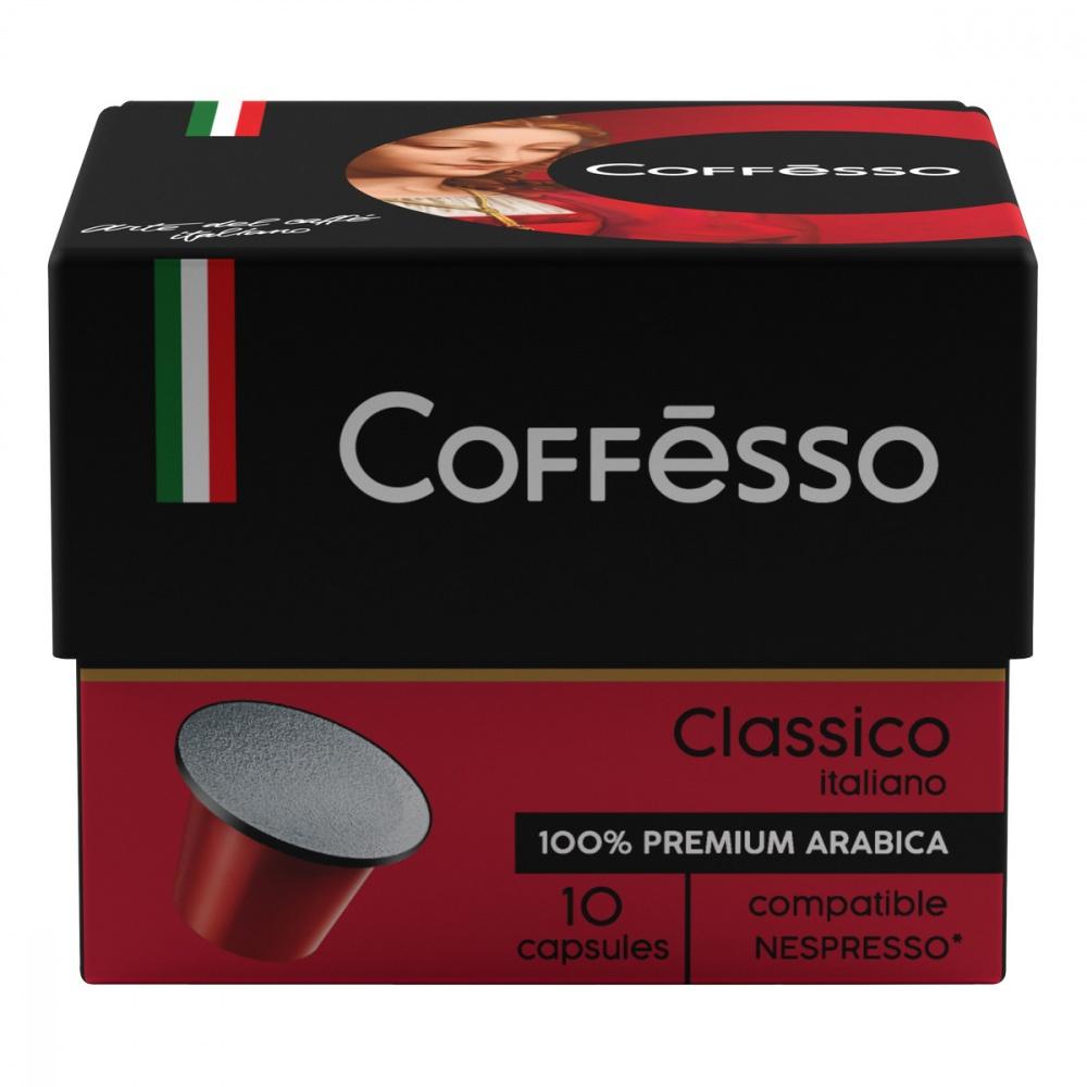 Кофе Coffesso Classico Italiano в капсулах для кофемашины Nespresso 10 капсул 50 гр., картон