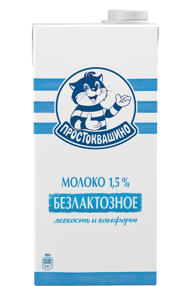 Молоко Простоквашино безлактозное ультрапастеризованное 1,5% 970 мл., тетра-пак