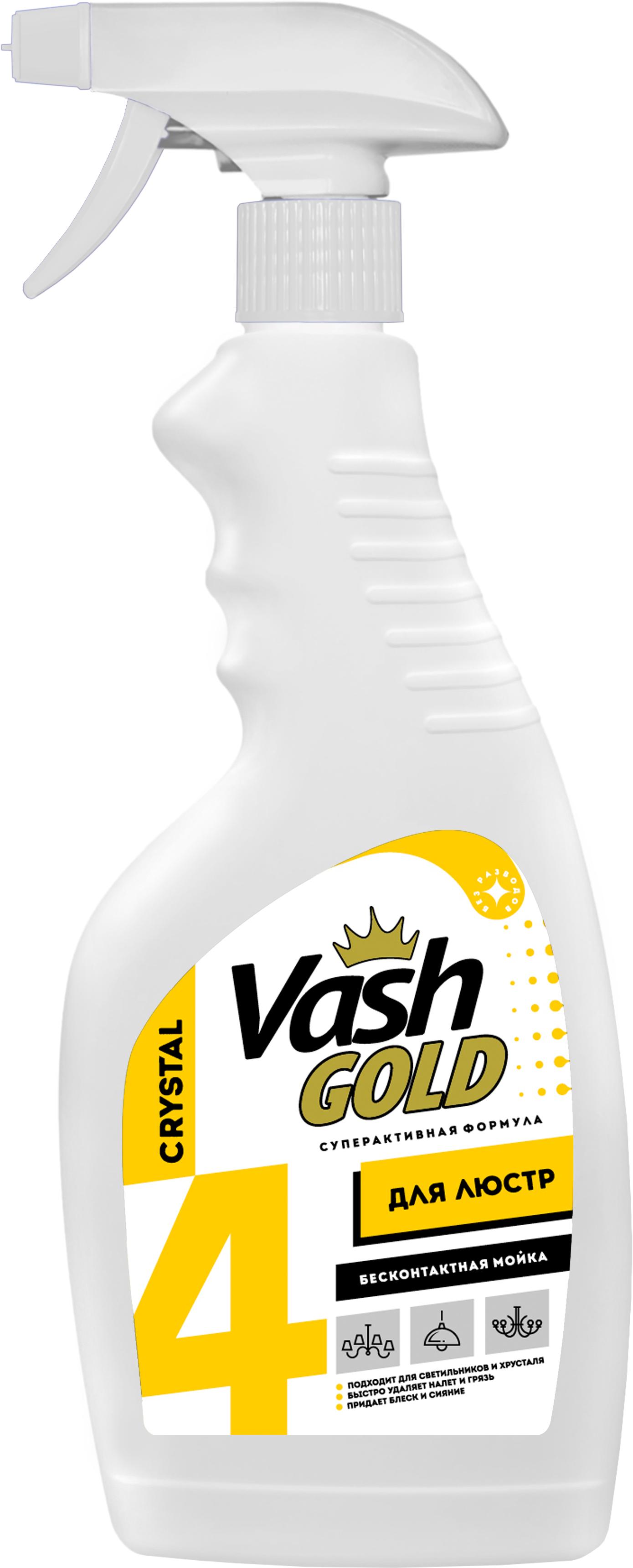 Средство для мытья элементов люстр Vash GOLD (спрей), 500 мл., ПЭТ