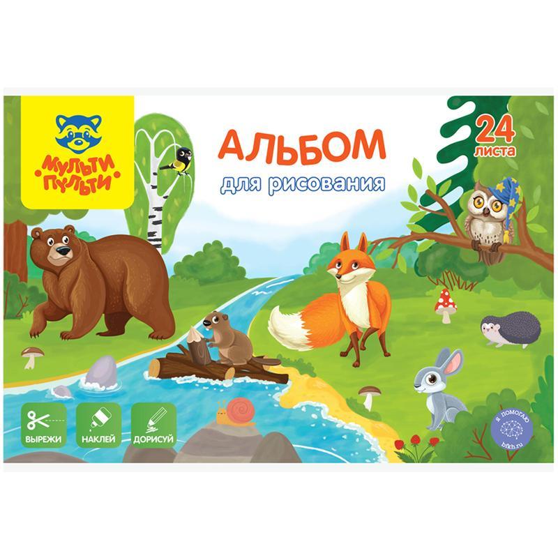 Альбом для рисования Мульти-Пульти звери вырежи наклей дорисуй А4 24 листа на скрепке, пакет