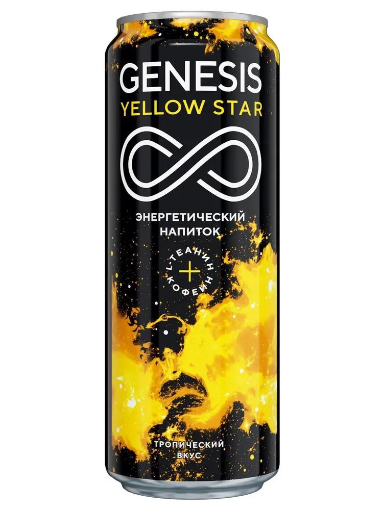 Напиток энергетический Genesis Yellow Star 450 мл., ж/б