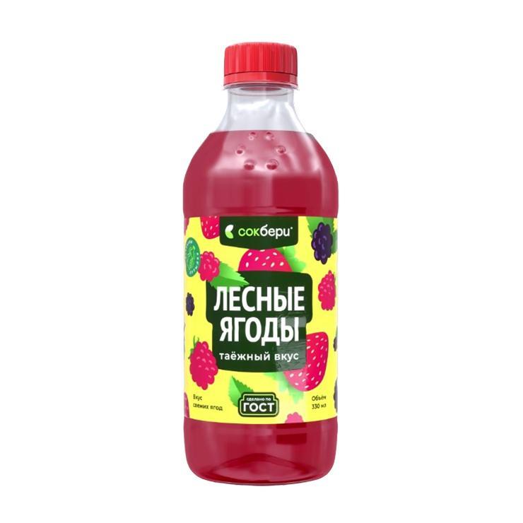 Напиток сокосодержащий Сокбери лесные ягоды 330 мл., ПЭТ