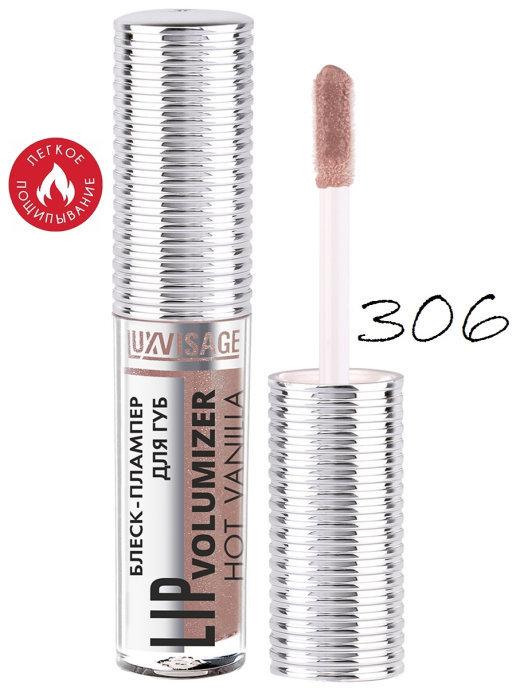 Блеск-плампер LuxVisage для губ 306 тон Ice Taupe, 2,9 гр., ПЭТ