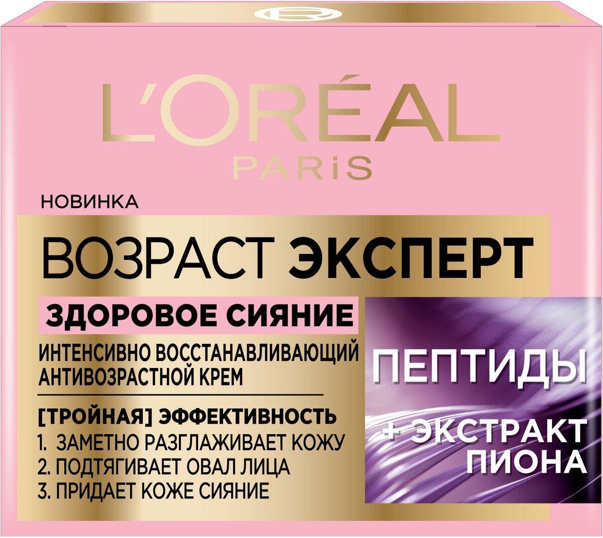 Крем для лица L'Oreal Paris Возраст эксперт Здоровое сияние 50 мл., картон