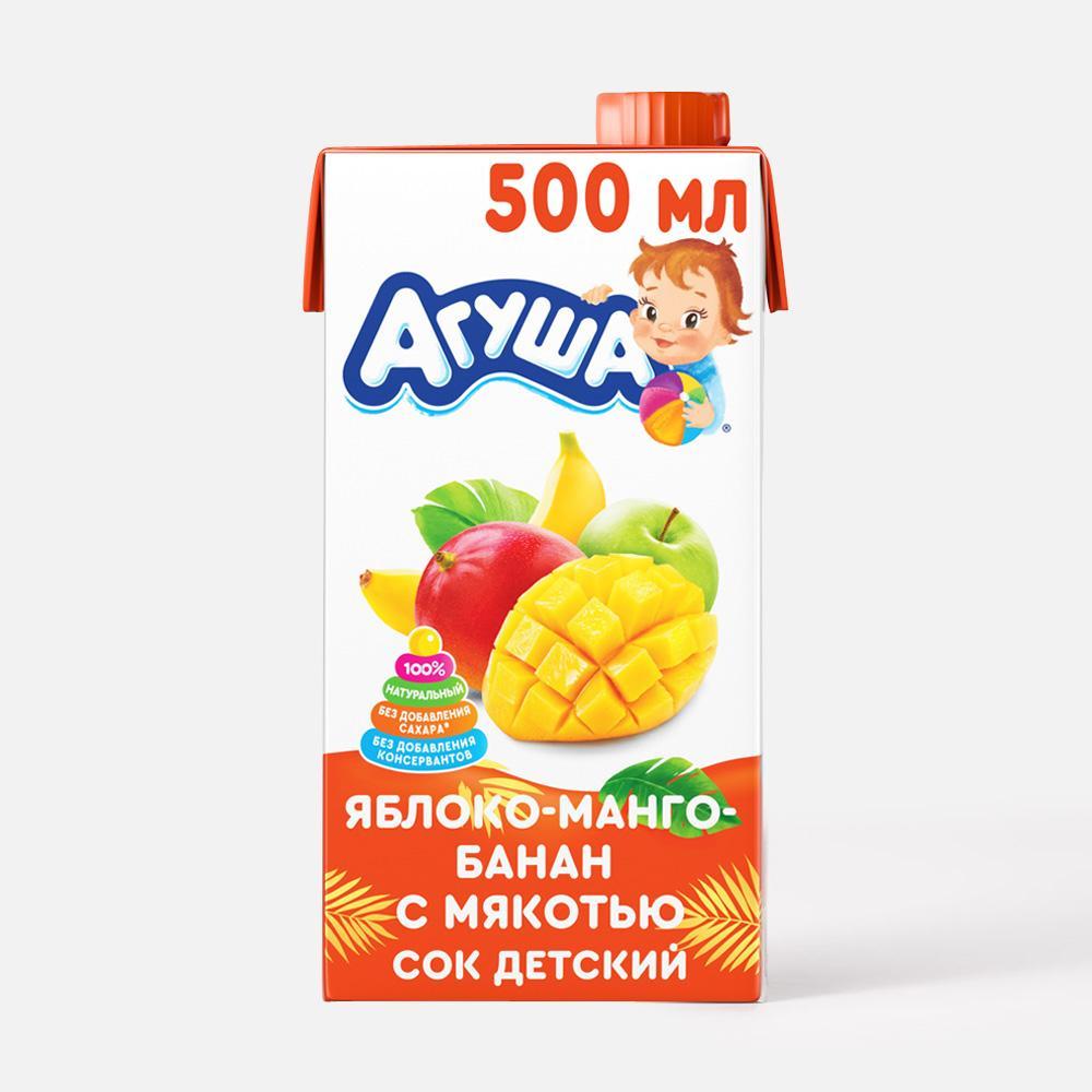 Сок Агуша с мякотью Яблоко-банан-клюква-аронии-киви 500 мл.,тетра-пак