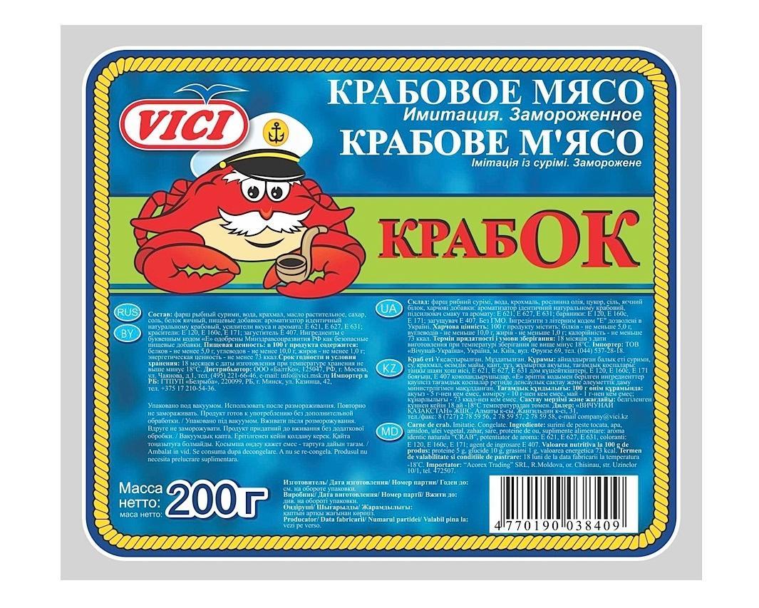 Мясо крабовое Vici КрабОК замороженное 200 гр., в/у