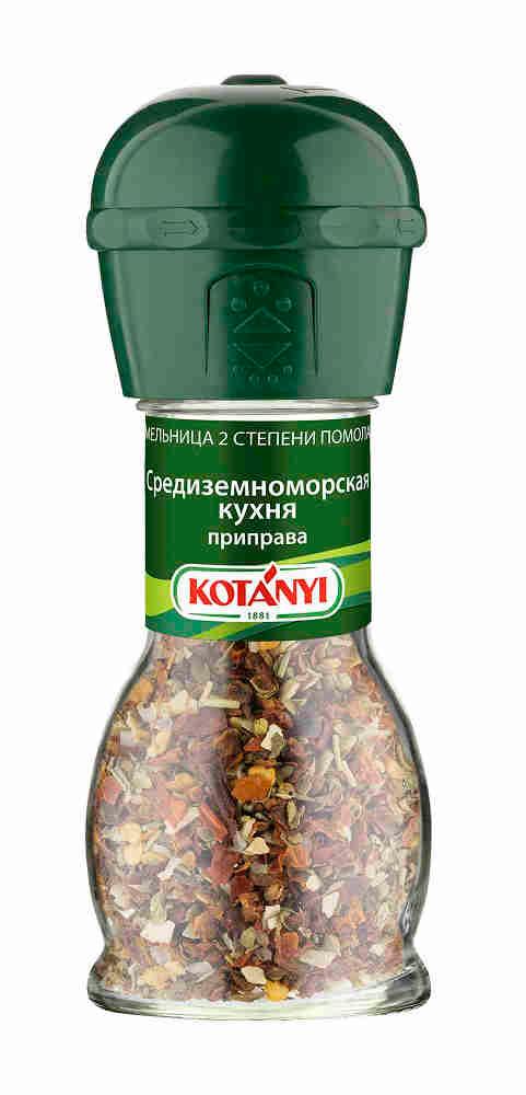 Приправа Kotanyi средиземноморская кухня, 37 гр., мельница