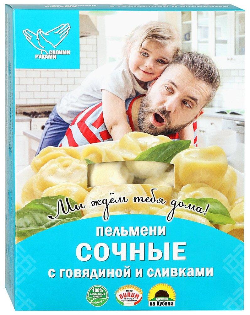 Пельмени Своими руками  Сочные с говядиной и сливками, 700 гр, картон