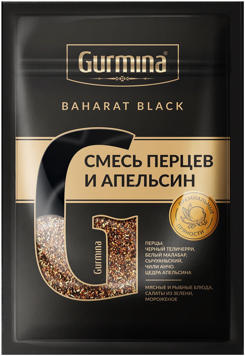Смесь GURMINA BAHARAT BLACK перцев и апельсин 30 гр., саше