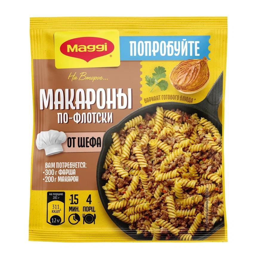 Смесь Maggi на второе для макарон По-Флотски 26 гр., саше