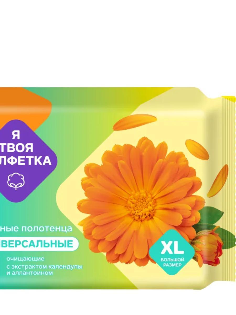 Полотенца влажные Я твоя салфетка №60 универсальные очищающие 60 шт., флоу-пак