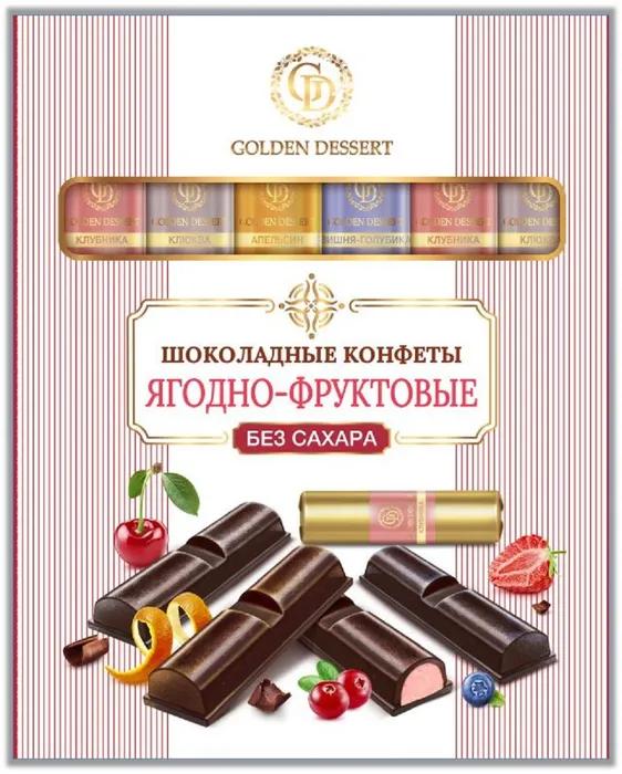 Конфеты Golden Dessert ассорти Ягодно-Фруктовое без сахара 264 гр., картон