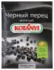 Приправа Kotanyi черный перец молотый, 20 гр., сашет