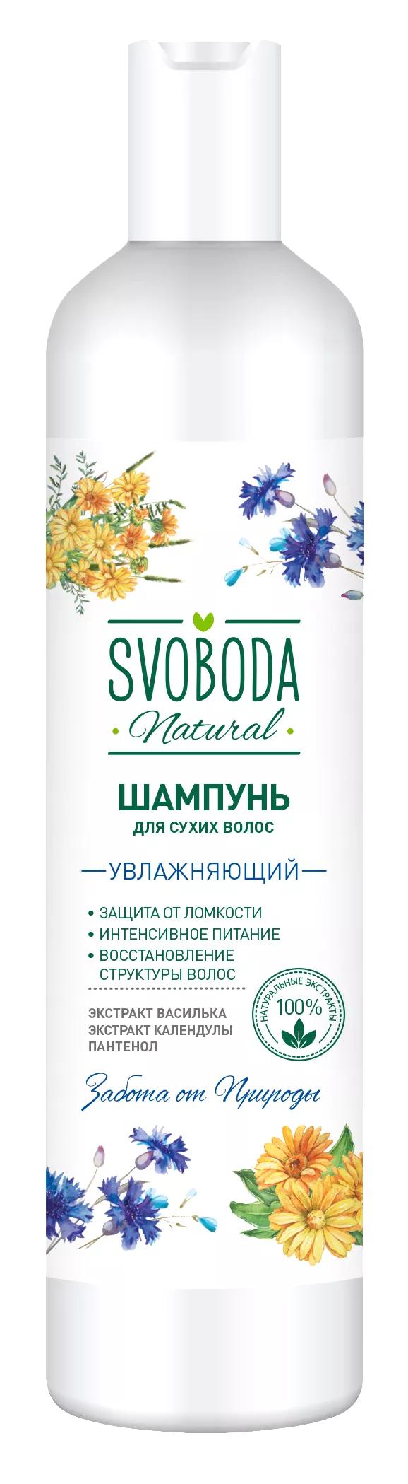 Шампунь Svoboda для сухих волос с экстрактами василька, календулы, пантенолом 430 мл., флакон