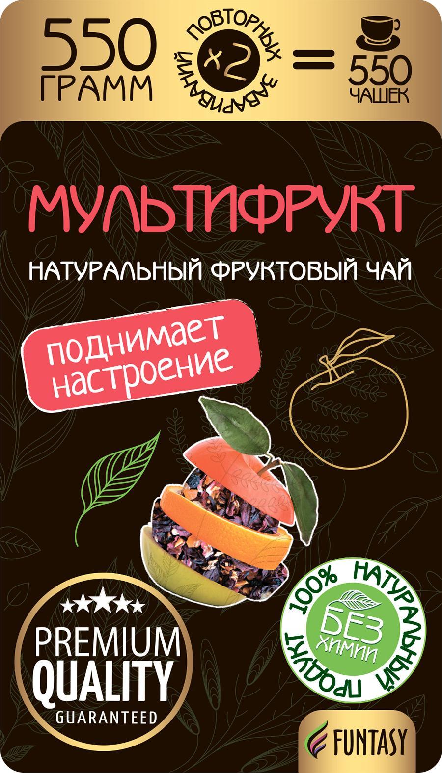 Чай фруктовыйМультифрукт Премиум, Funtasy, 550 гр., пакет