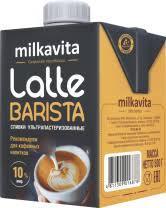 Сливки ультрапастеризованные 10% Latte Barista, Milkavita, 500 мл., тетра-пак