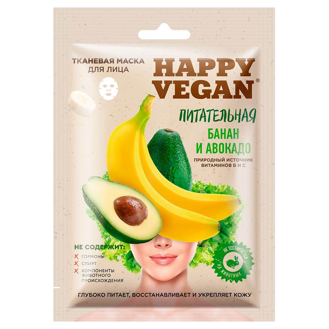 Маска для лица Happy Vegan тканевая Банан и Авокадо питательная 25 мл., саше