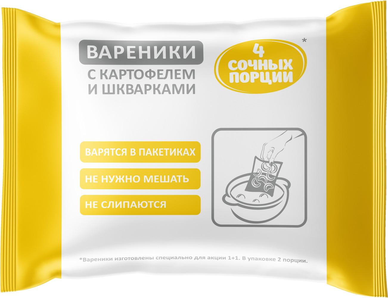 Вареники Мороз с картофелем и шкварочками , 4 Сочные порции, 800 гр., ПЭТ