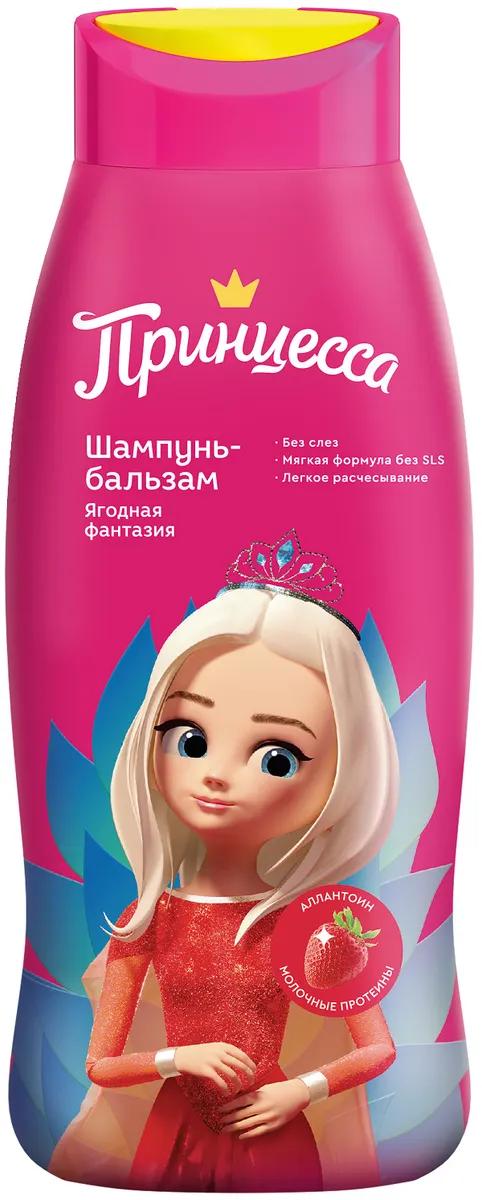 Шампунь-бальзам Принцесса Ягодная фантазия, 400 мл., флакон