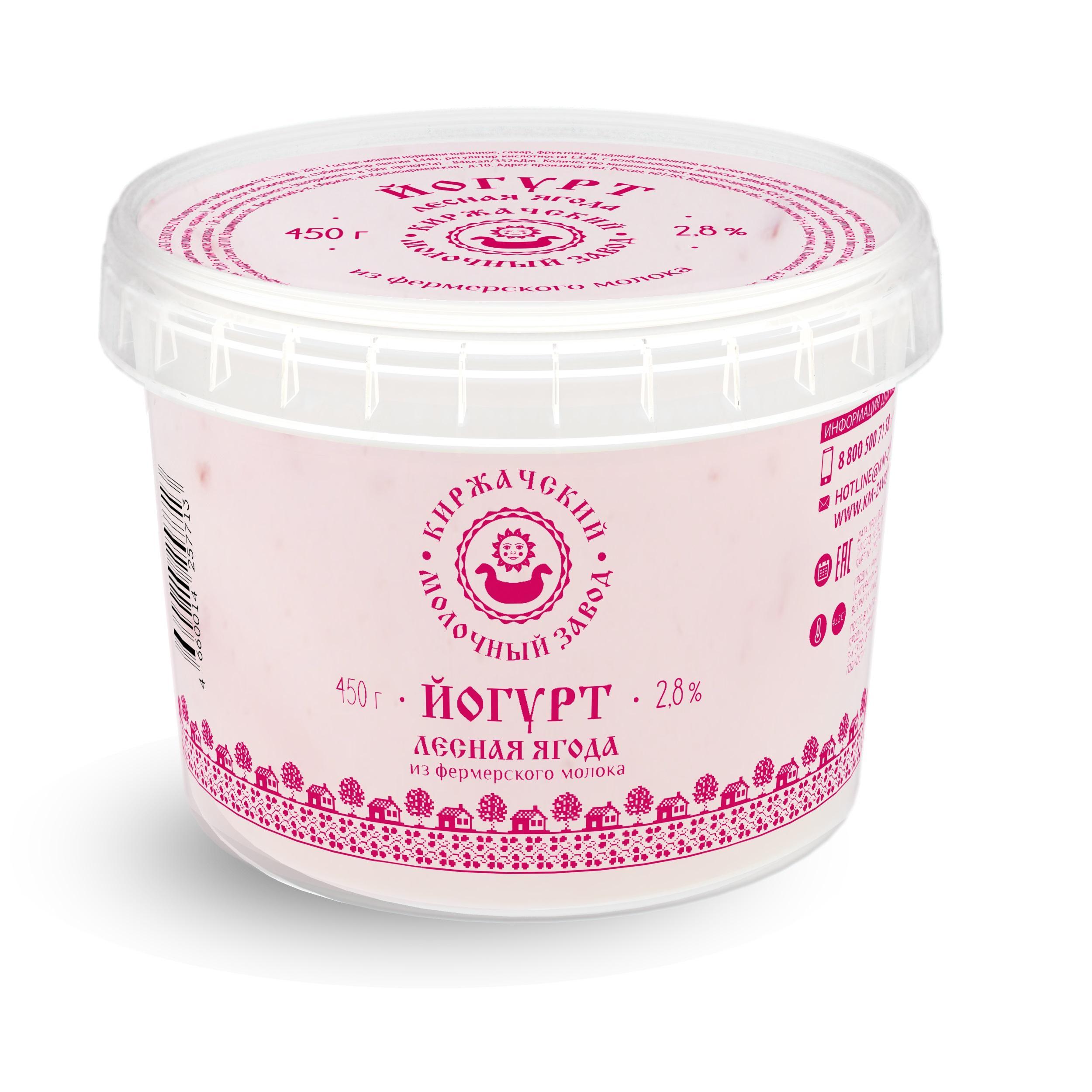 Йогурт Киржачский маслосырзавод лесная ягода, мдж 2,8%, 450 гр., ПЭТ
