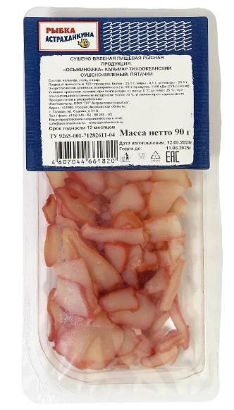 Осьминожка Астраханкина рыбка Кальмар (пятачки) 90 гр., лоток
