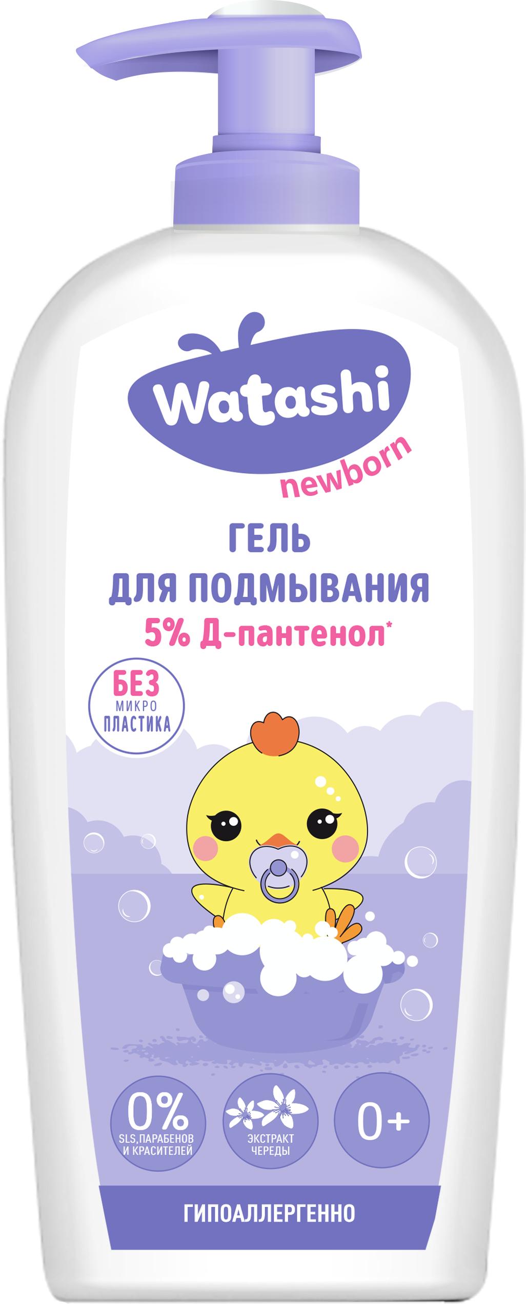 Гель для подмывания малышей WATASHI после подгузника 0+ 250 мл., флакон
