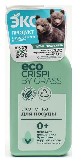 Экопенка для мытья детской посуды Grass crispi для игрушек бутылочек и сосок 0+, 550 мл., флакон с дозатором