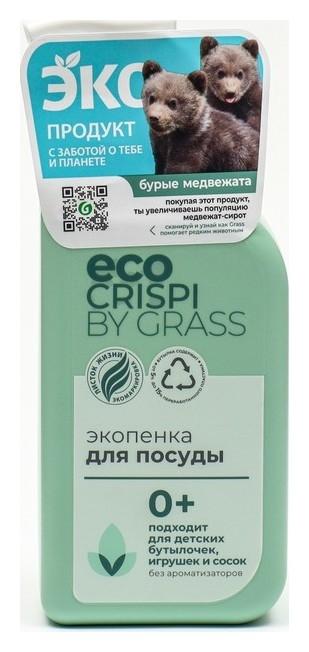 Экопенка для мытья посуды Grass crispi детской посуды игрушек бутылочек и сосок 0+, 550 мл., бутылка с дозатором