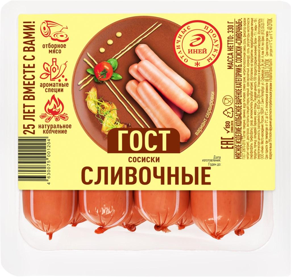 Сосиски Иней сливочные 330 гр., лоток