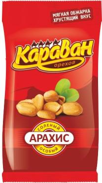 Арахис жареный соленый особый, Караван орехов, 130 гр., флоу-пак