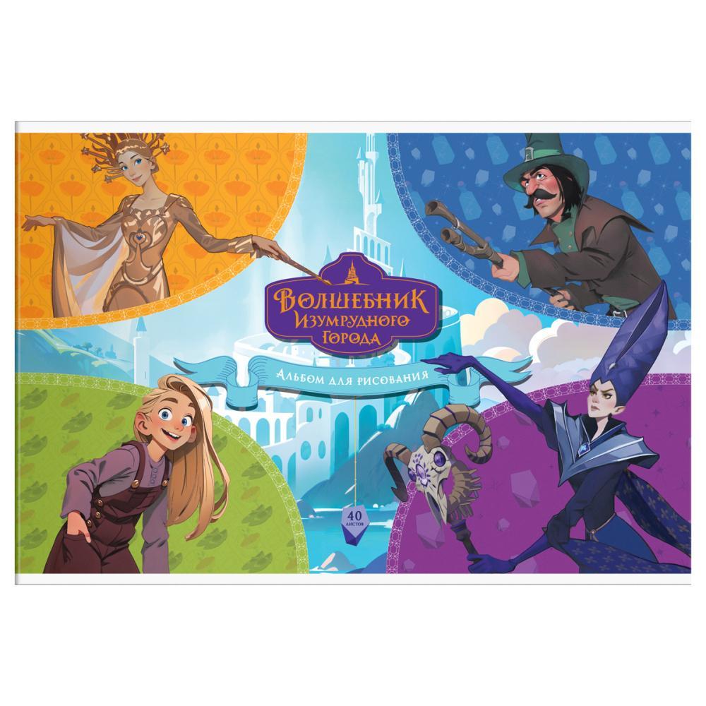 Альбом для рисования Мульти-Пульти волшебник изумрудного города А4 40 листов  на скрепке, пакет