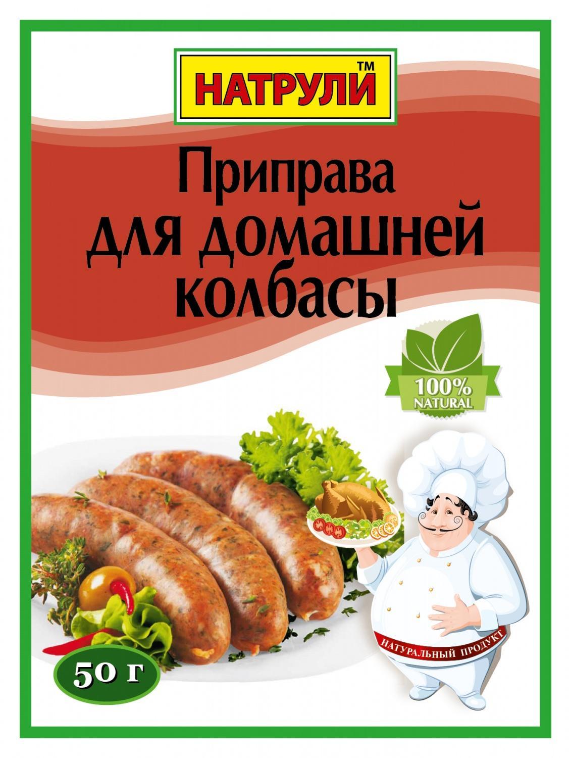 Приправа для домашней колбасы Натурли 50 гр., картон