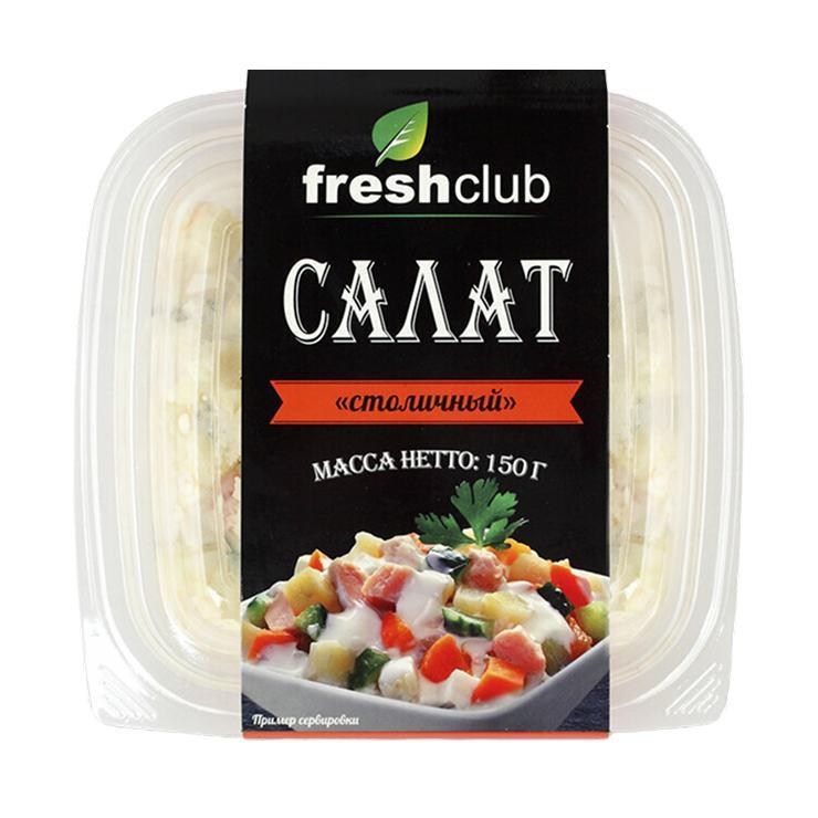 Салат Freshclub столичный 200 гр., пластиковая упаковка