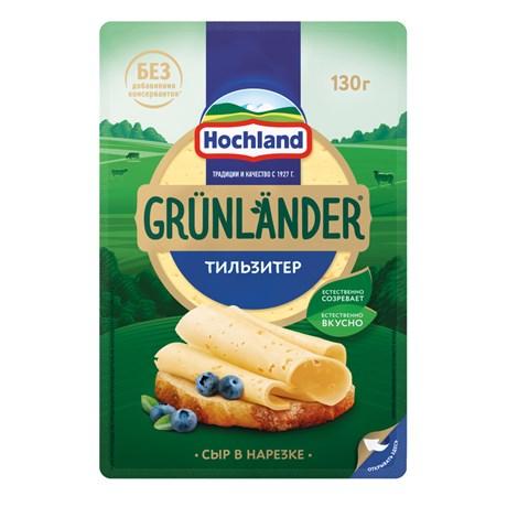 Сыр Hochland Grunlander Тильзитер в нарезке 130 гр., вакуум