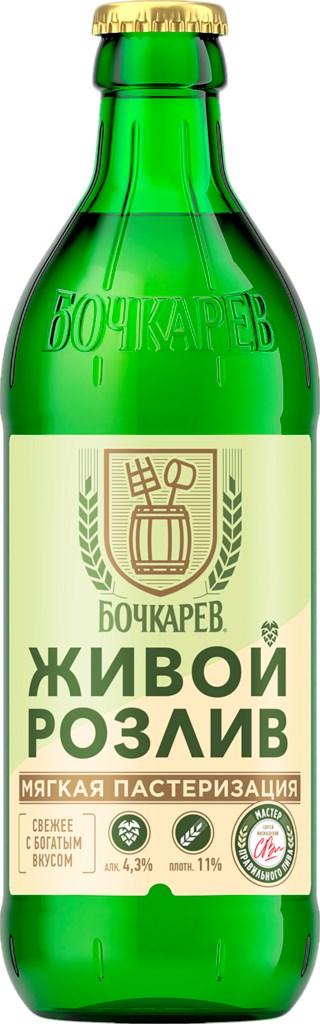 Пиво Бочкарев Живой Розлив светлое пастеризованное 4,3% 430 мл., стекло