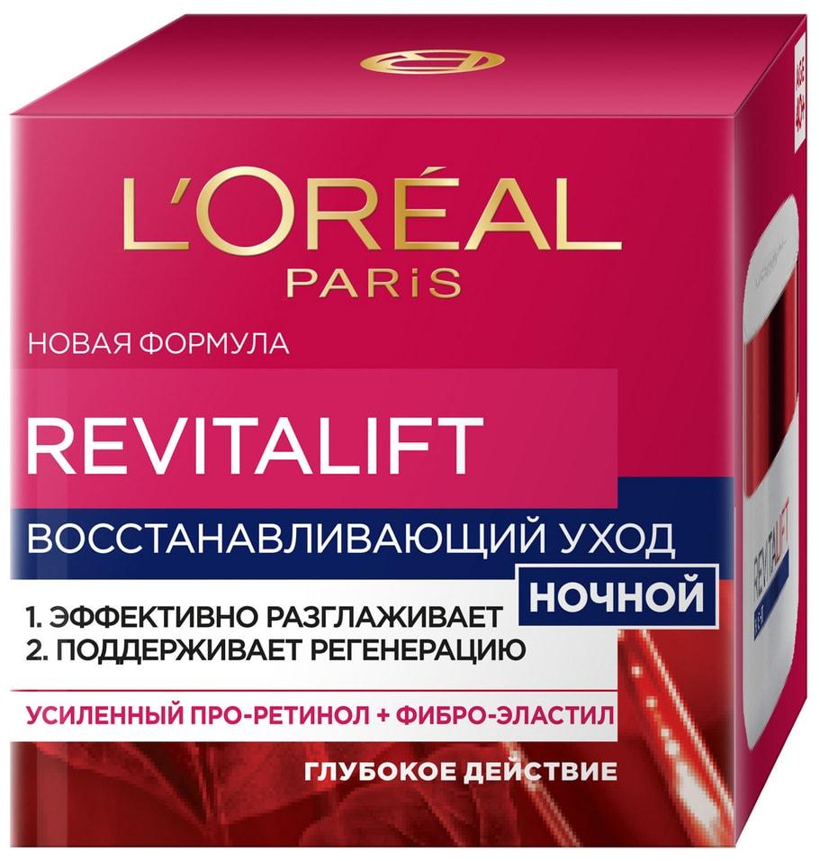 Крем L'Oreal Paris Revitalift ночной восстанавливающий уход для лица 50 мл., картон
