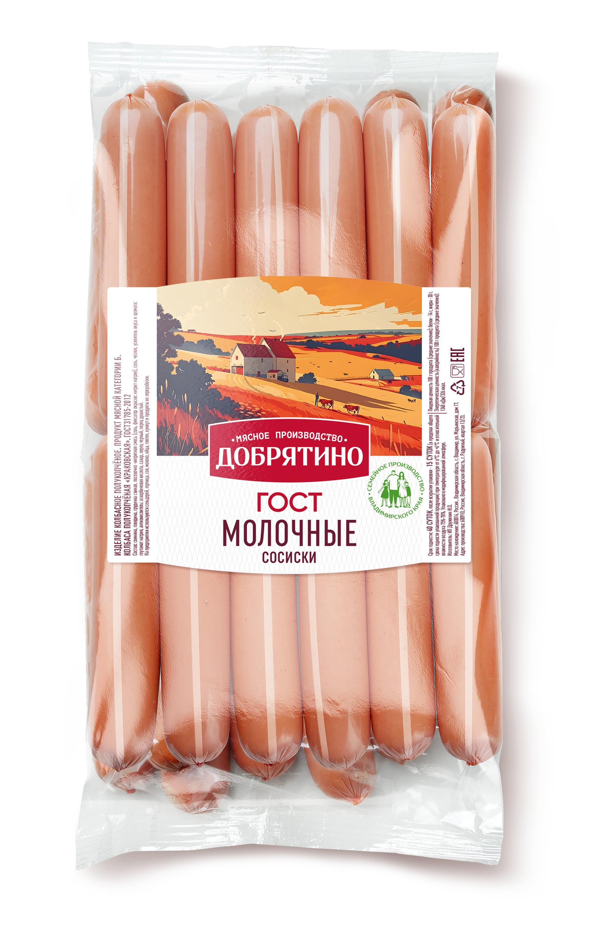 Сосиски Добрятино молочные ГОСТ газ 900 гр., в/у