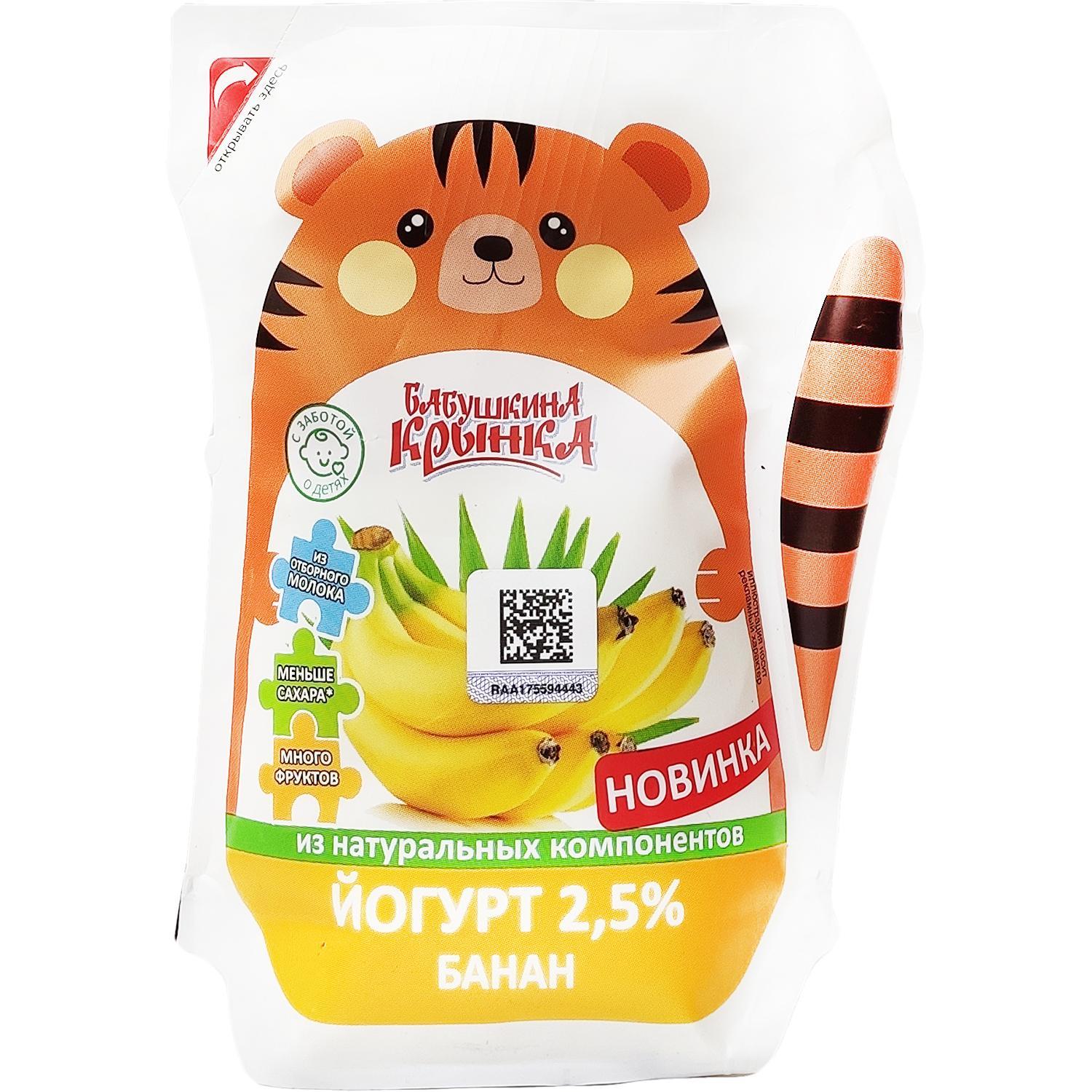 Йогурт питьевой детский Бабушкина крынка с наполнителем банан 2,5% 200 гр., ecоlean