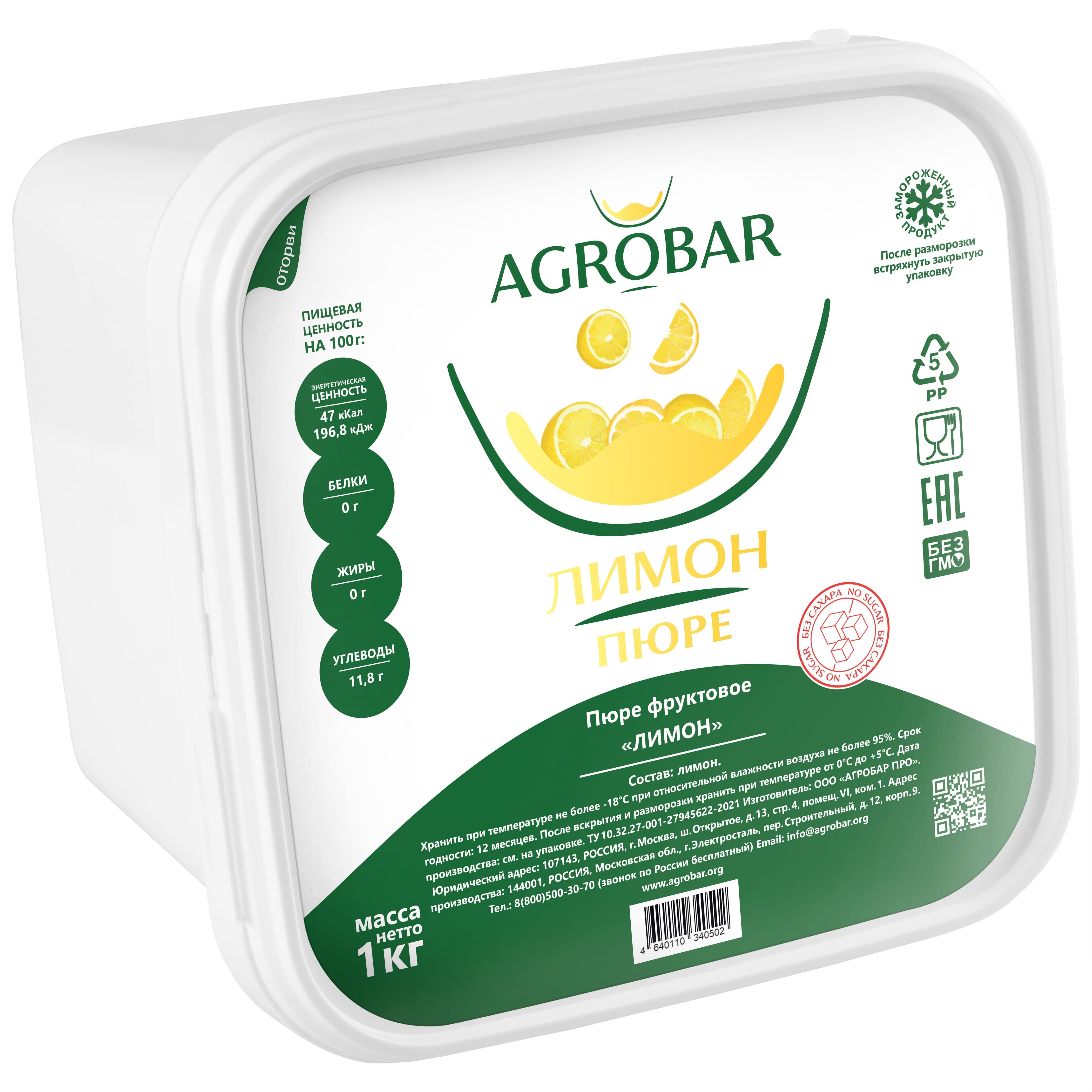 Пюре AGROBAR  Лимон 1 кг., пластиковый контейнер