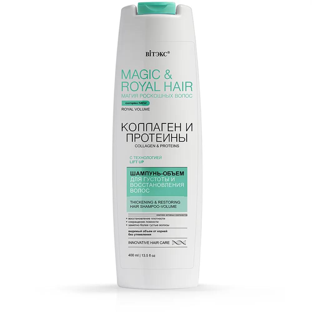 Шампунь-Объем Вiтэкс Magic & royal hair коллаген и протеины для густоты и восстановления волос, 400 мл., флакон