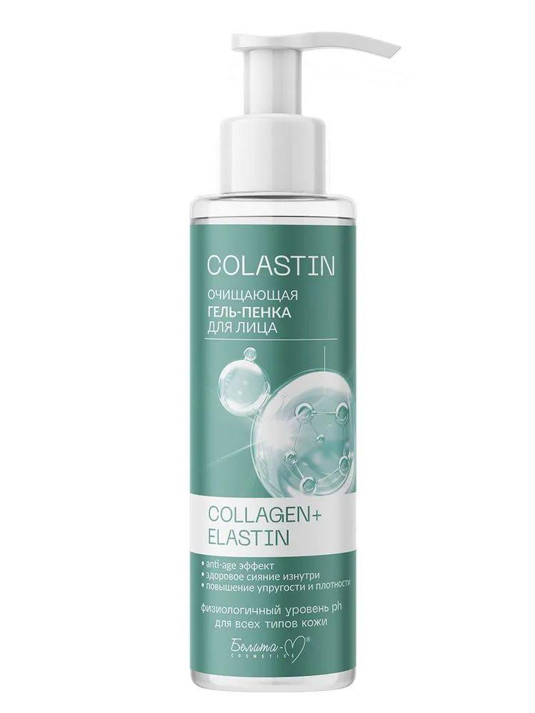 Гель-пенка для лица Белита-М Colastin Collagen + Elastin очищающая 200 гр., флакон с дозатором