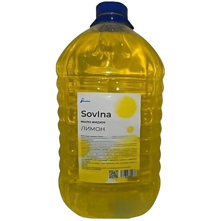 Средство для мытья посуды Sovina лимон Россия 5 л., ПЭТ